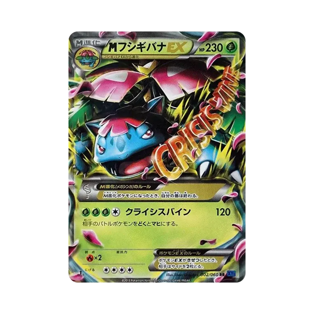 MフシギバナEX RR :1ED [XY1 002/060](拡張パック「コレクションX」)