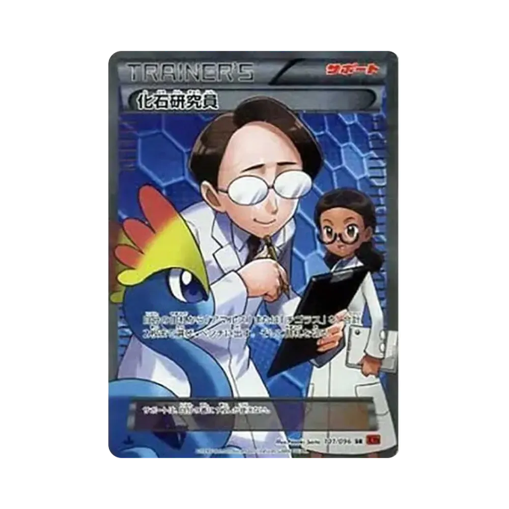 化石研究員 SR :1ED [XY3 101/096](拡張パック「ライジングフィスト」)