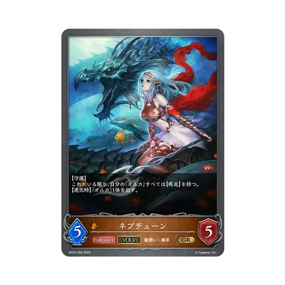ネプチューン (EVOLVE) GR [BP02-056](ブースターパック 第2弾「黒銀のバハムート」)