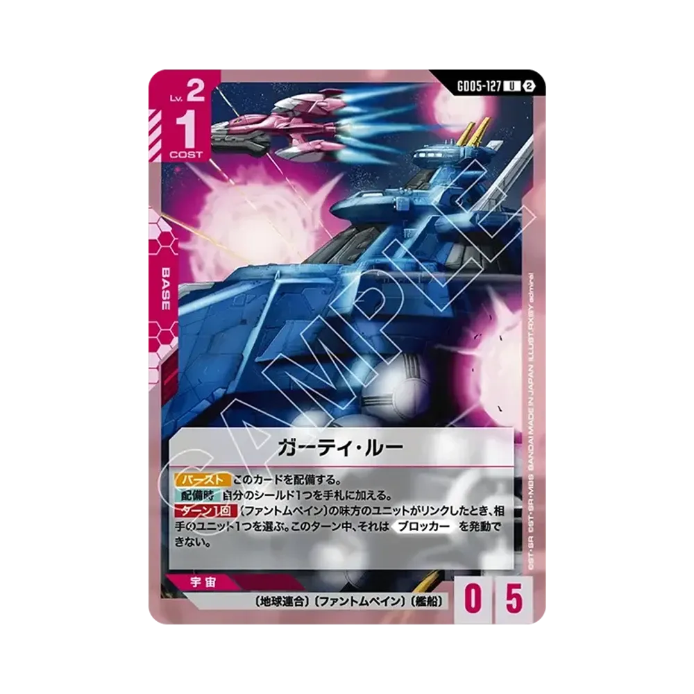 ガーティ・ルー U [GD05-127](ブースターパック「フリーダム アセンション」)