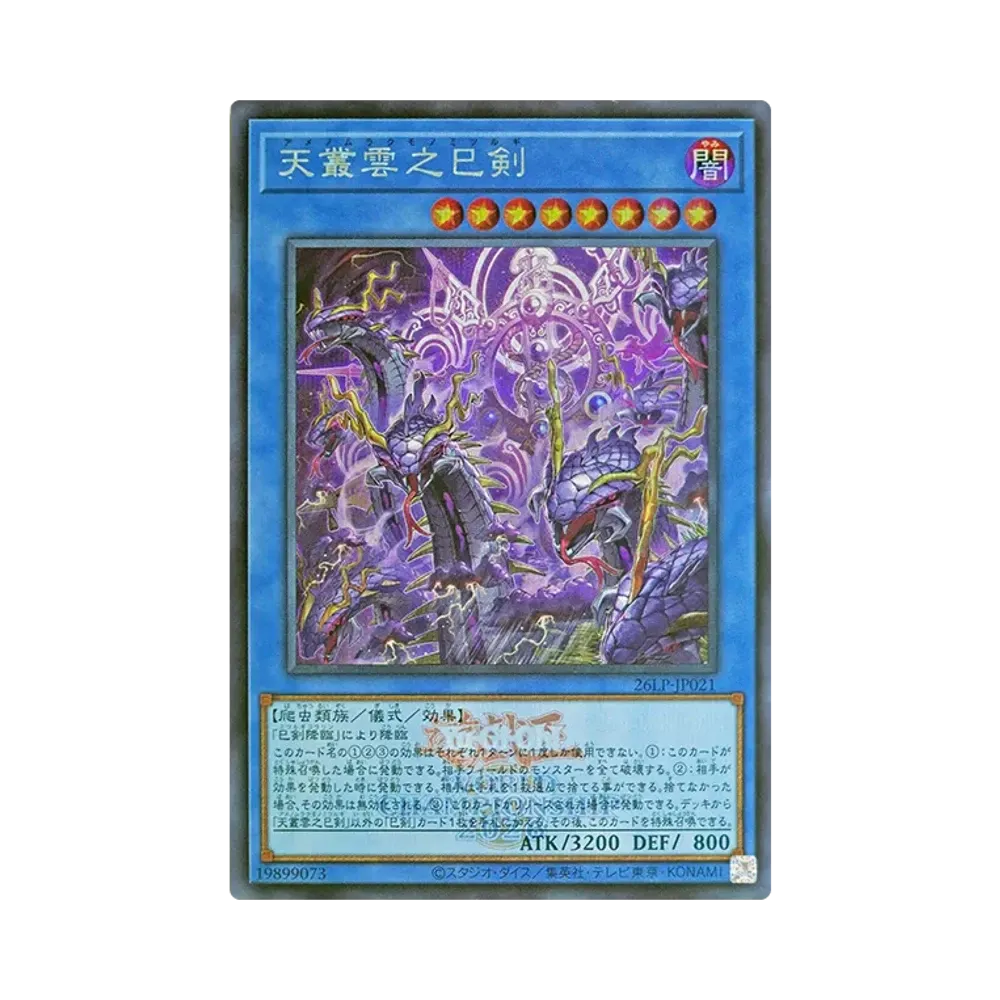 天叢雲之巳剣 (WCS2026ロゴVer.) SE [26LP-JP021](スペシャルパック「ワールドチャンピオンシップ 2026 リミテッドパック」)