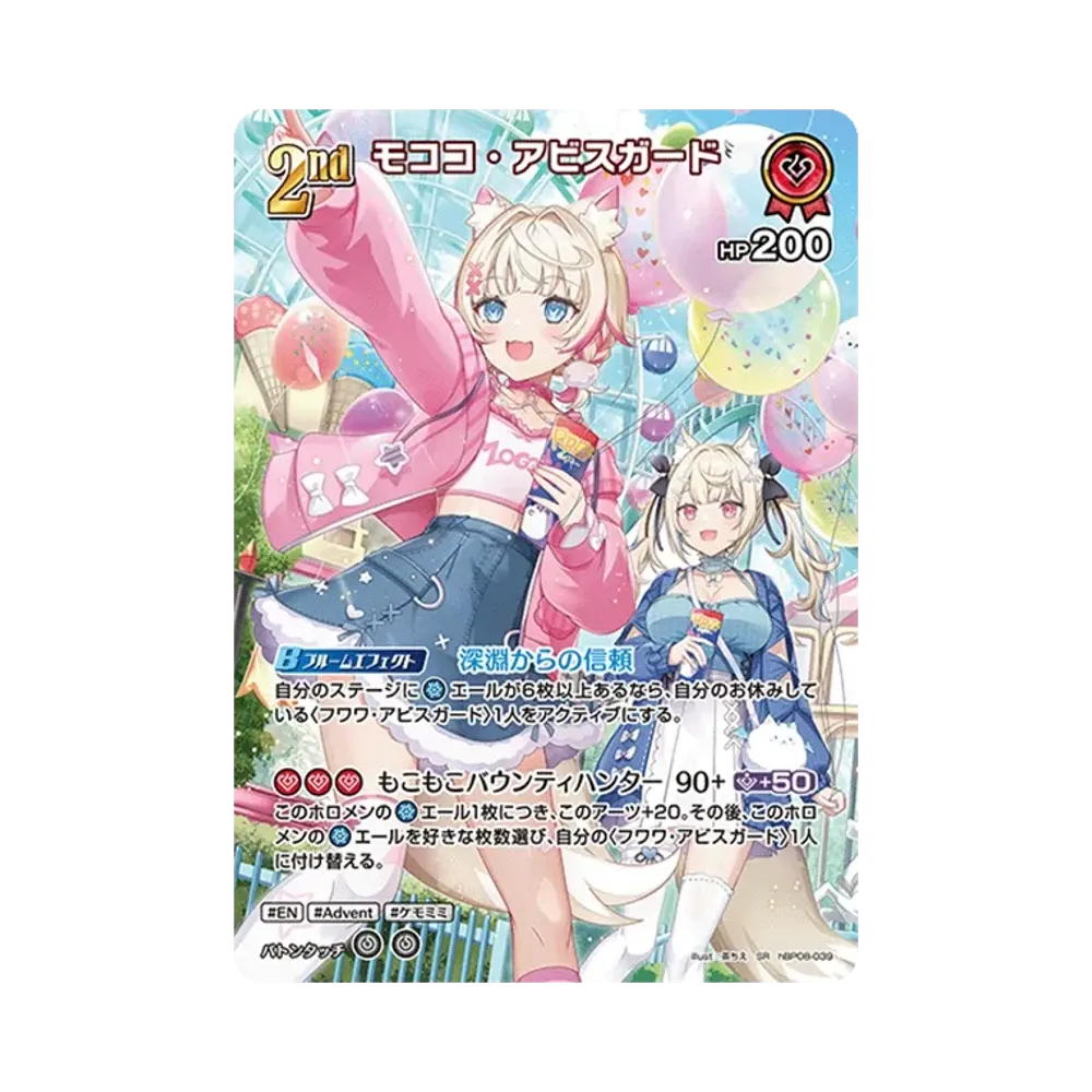 モココ・アビスガード SR [hBP08-039](ブースターパック「バウンサーバウンド」)