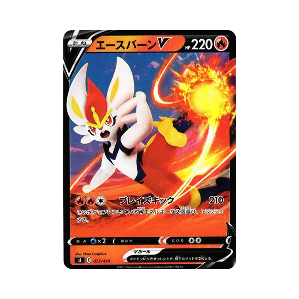 Cinderace V [SI 073/414](Sword & Shield "Start Deck 100")