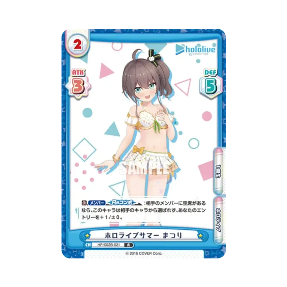 ホロライブサマー まつり R [HP/002B-021](ブースターパックプラス「ホロライブプロダクション Vol.2」)
