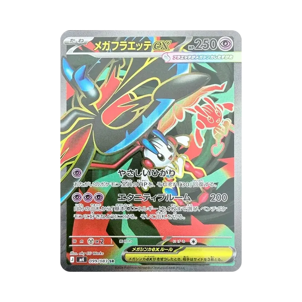 メガフラエッテex SR [M4 099/083](拡張パック「ニンジャスピナー」)