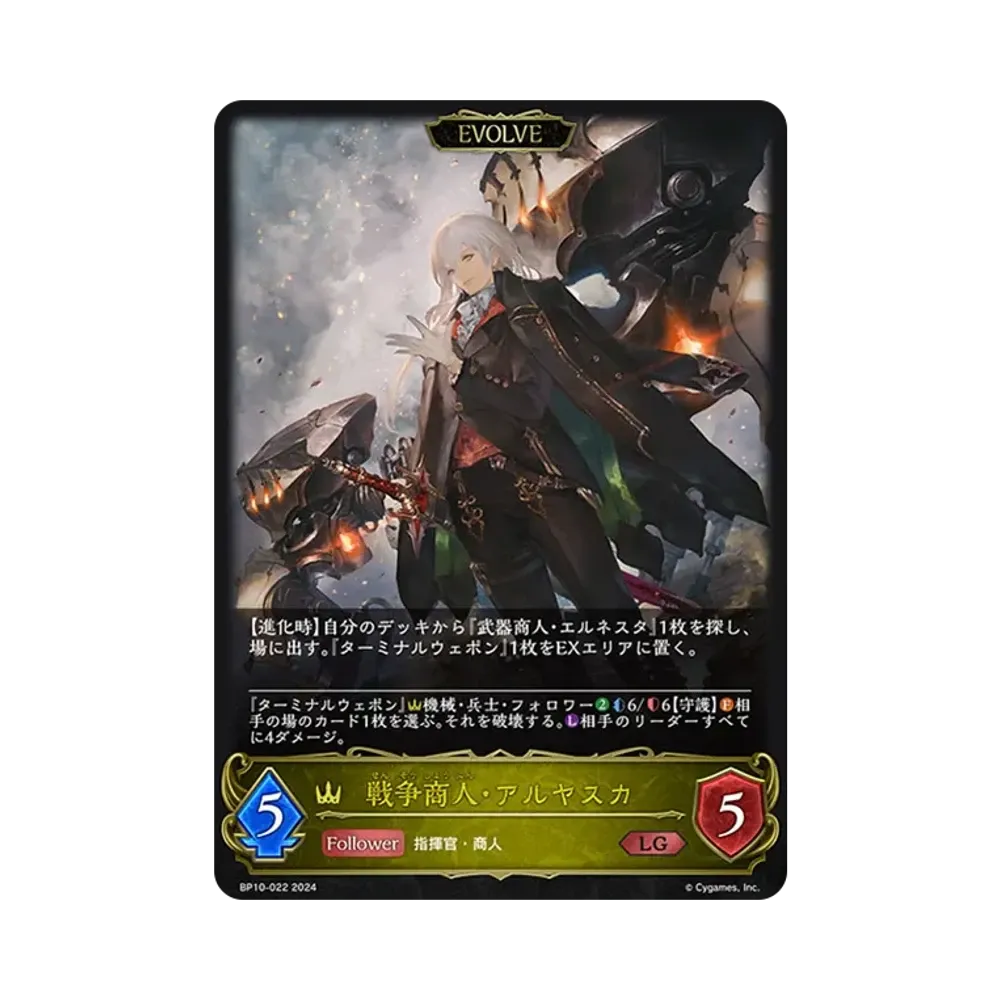 戦争商人・アルヤスカ (EVOLVE) LG [BP10-022](ブースターパック 第10弾「Gods of the Arcana」)