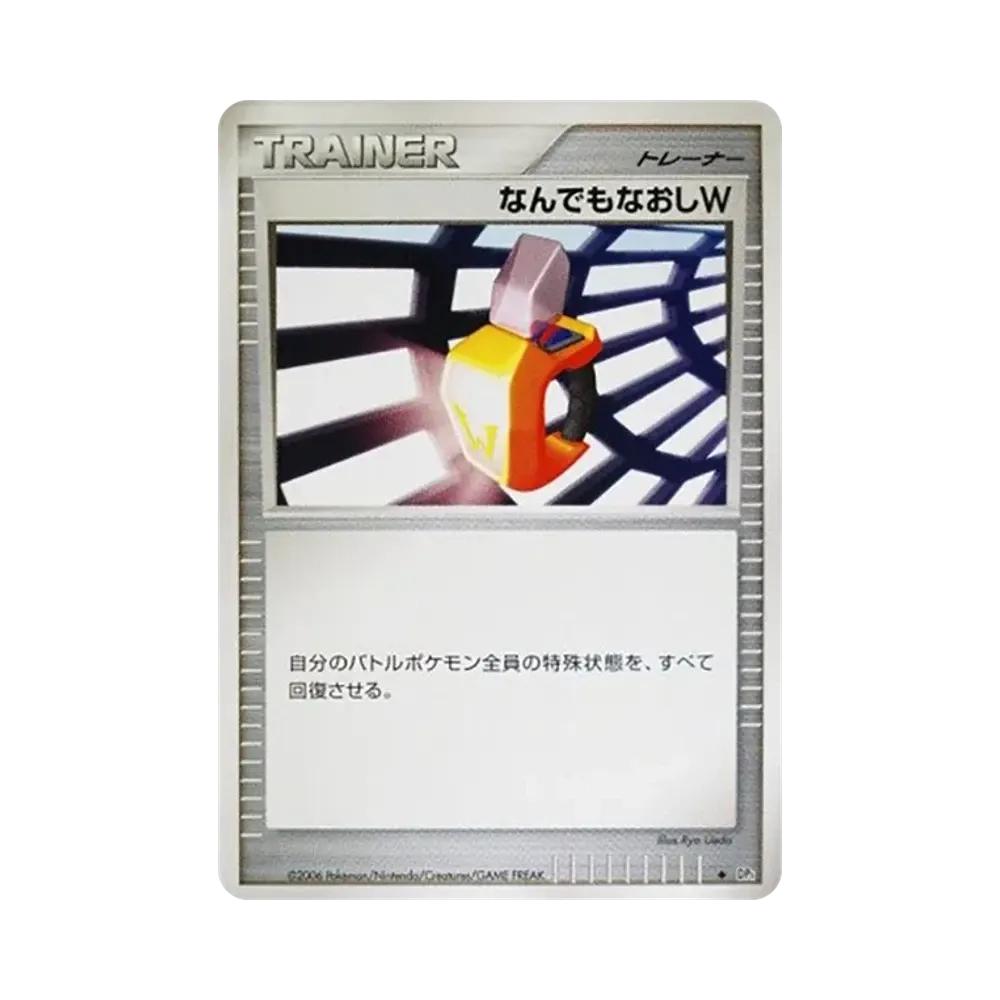 なんでもなおしW ◆ [DP1](拡張パック「時空の創造 ダイヤモンドコレクション・パールコレクション」)