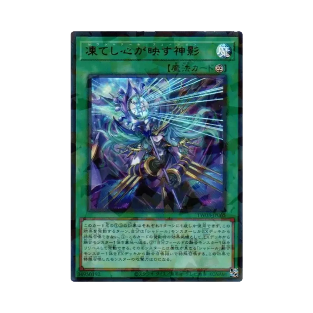 凍테시心가映스神影 URP [TW03-JP065](타미나루와루도 3)