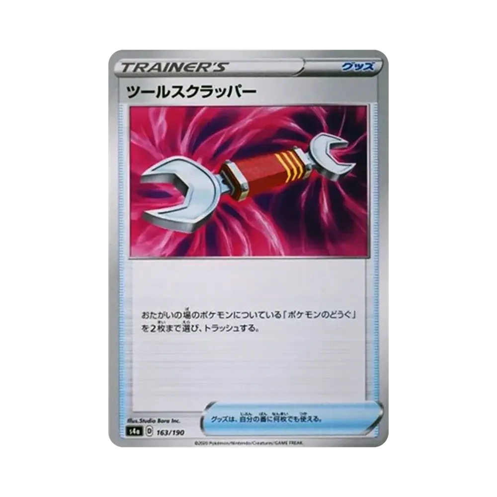 ツールスクラッパー