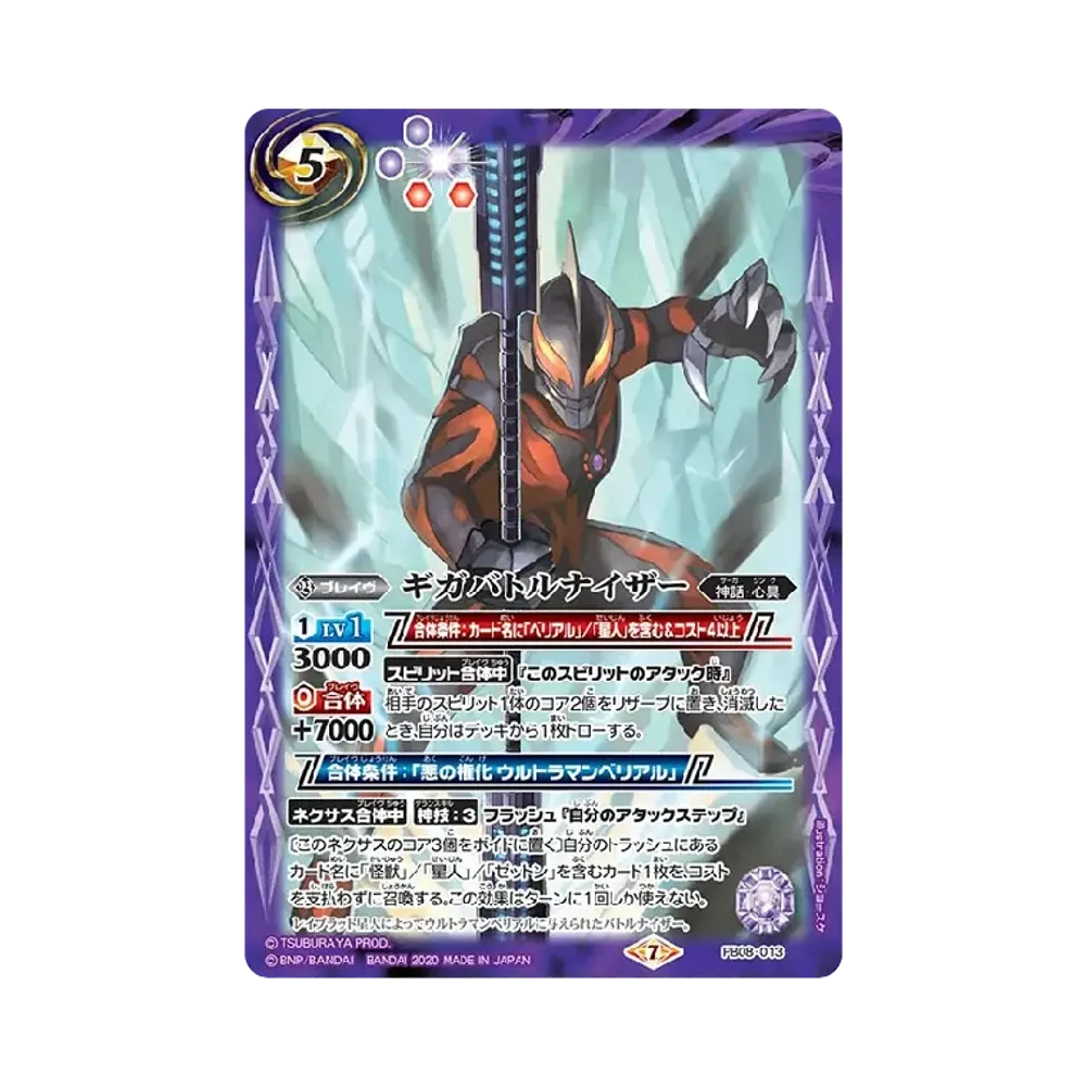 ギガバトルナイザー PB [PB08-013](コラボブースター「ウルトラマン イマジネーションパワー」)