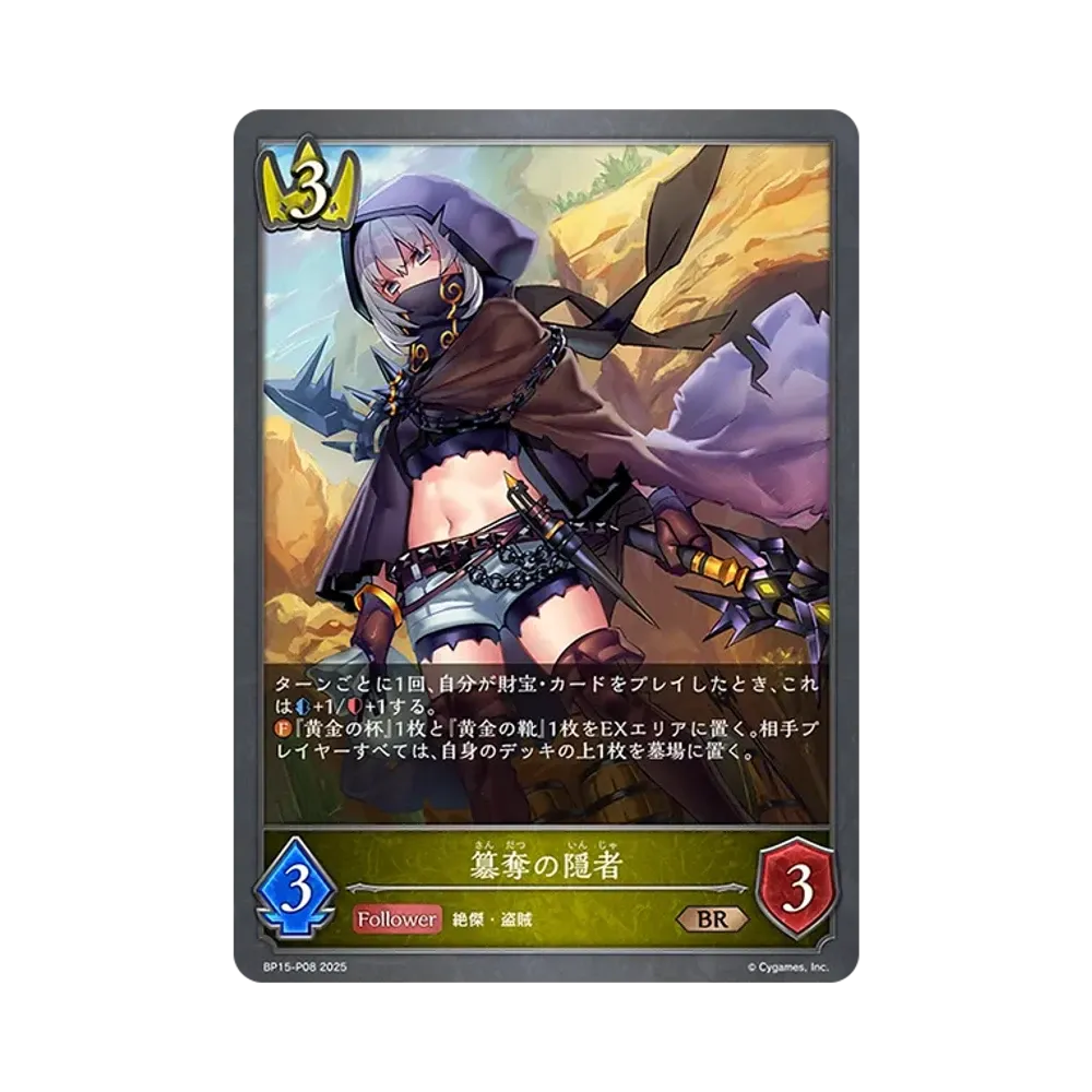 簒奪の隠者 BR-P [BP15-P08](ブースターパック 第15弾「絶傑の試練」)