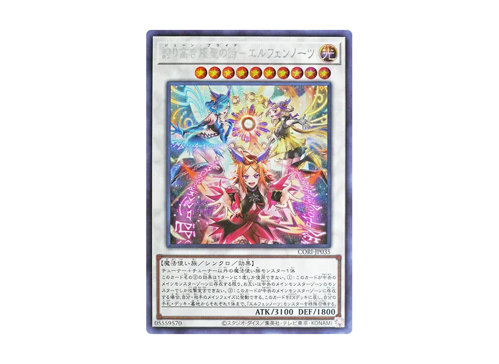 誇り高き耀聖の詩-エルフェンノーツ SE [CORI-JP035](カオス・オリジンズ)