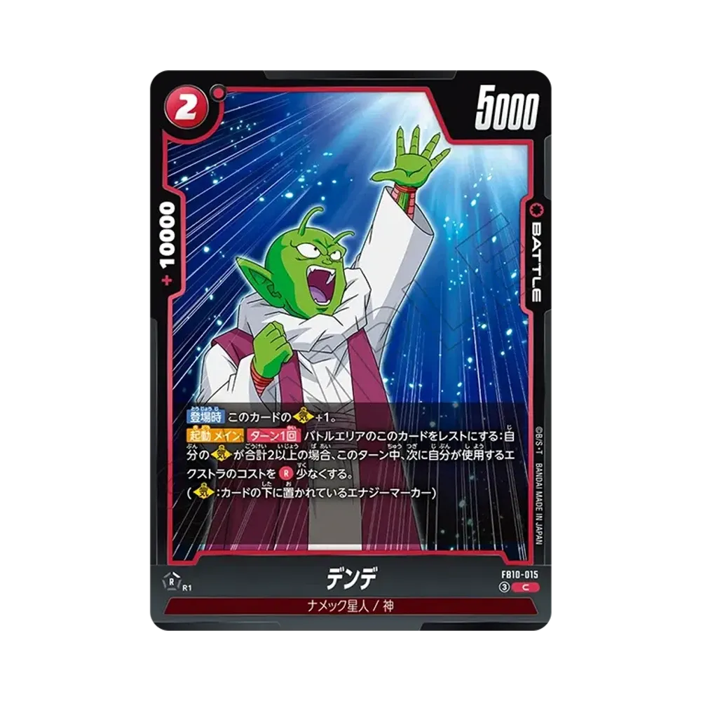 デンデ C [FB10-015](ブースターパック「クロスフォース」)