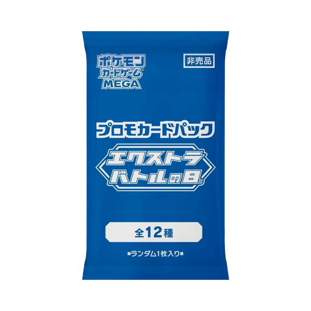 ポケモンカードゲームMEGA プロモカードパック「エクストラバトルの日」