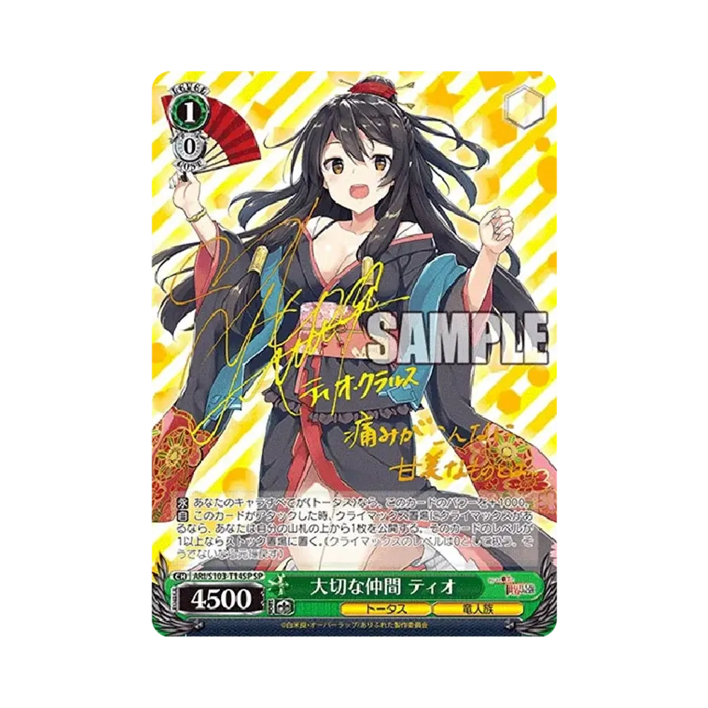 特別な恋人 ユエ SP [ARI/S103-T02SP](トライアルデッキ「ありふれた