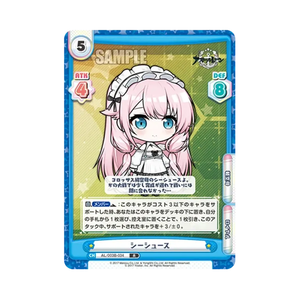シーシュース R [AL/003B-034](ブースターパック「アズールレーン vol.3」)
