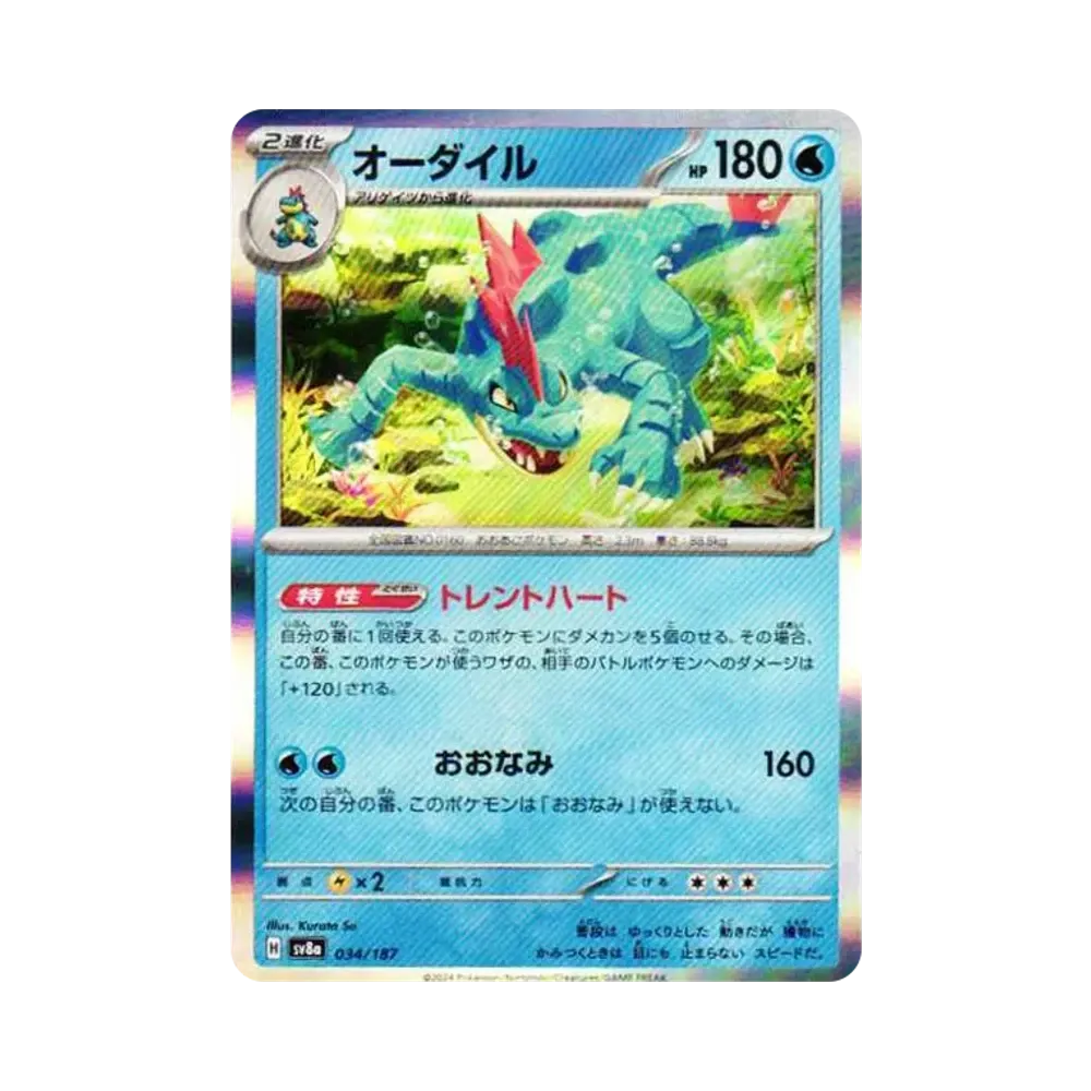 オーダイル [SV8a 034/187](ハイクラスパック「テラスタルフェスex」)
