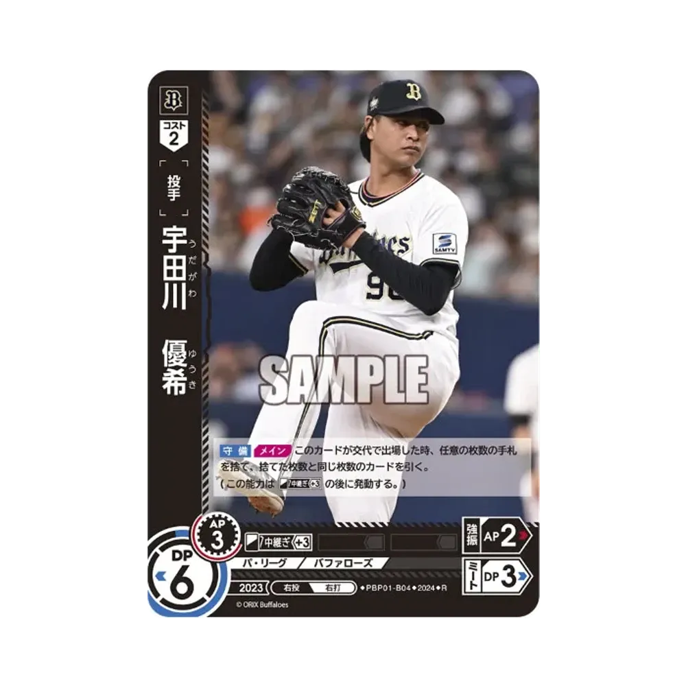 宇田川 優希 R [PBP01-B04](パ・リーグ ブースターパック「2024 Vol.1」)