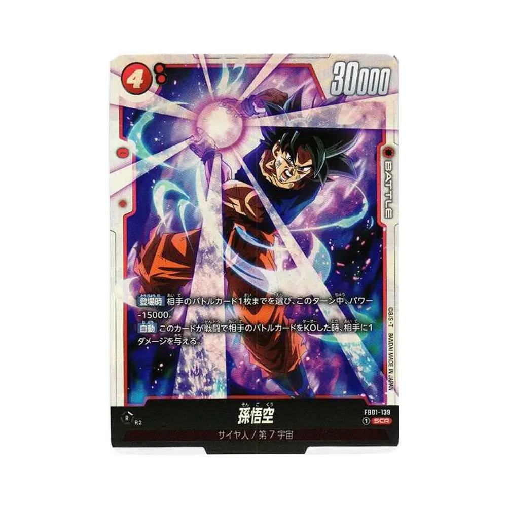 孫悟空 SCR☆ (身勝手悟空) [FB01-139](フュージョンワールド
