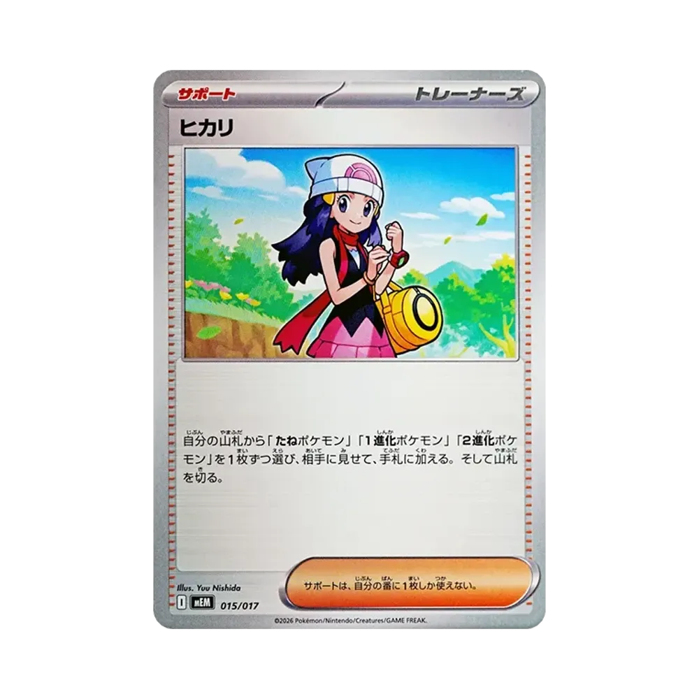 ヒカリ [MEM 015/017](スターターセットex「ニャオハ&マスカーニャex」)
