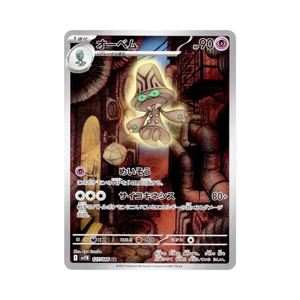 R団のミュウツーex ☆ 拡張パック ロケット団の逆襲 064/084 1ED PSA10】R団のミュウツーex ☆[PCG3 064/084](拡張パック「ロケット団の
