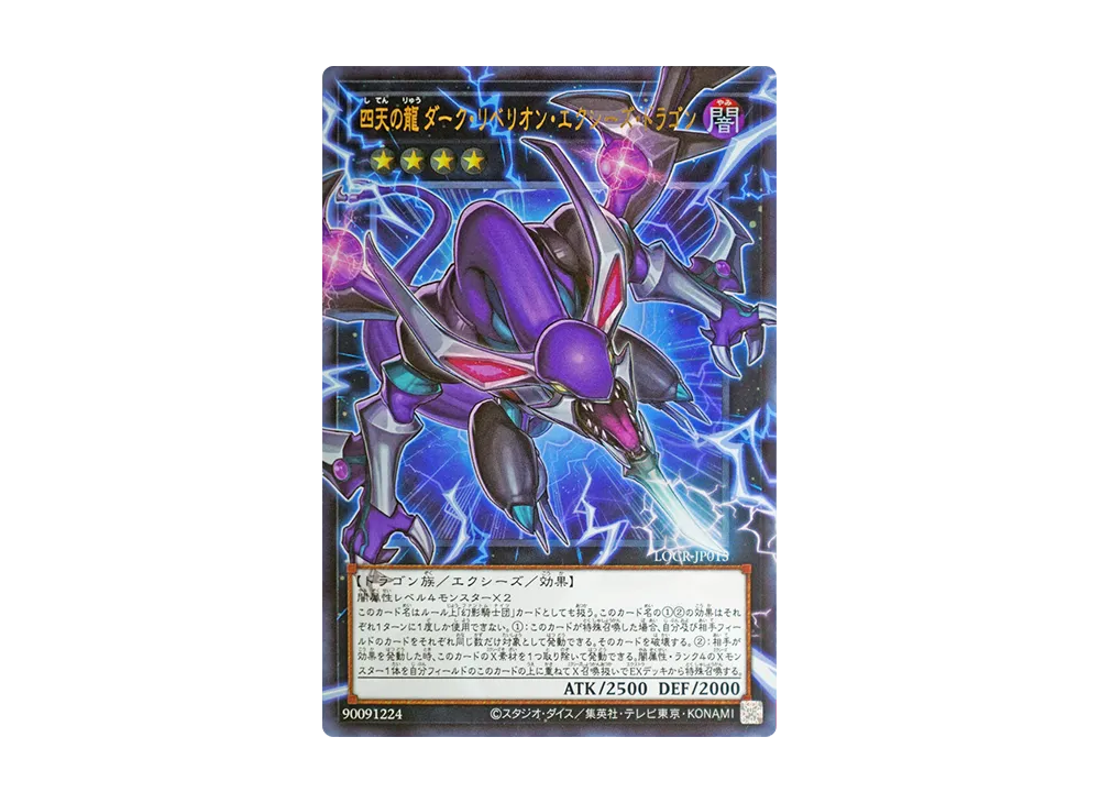 Dark Rebellion Xyz Dragon of the Four Heavenly Dragons UR :Over Dark Rebellion Xyz Dragon of the Four Heavenly Dragons UR :Over
