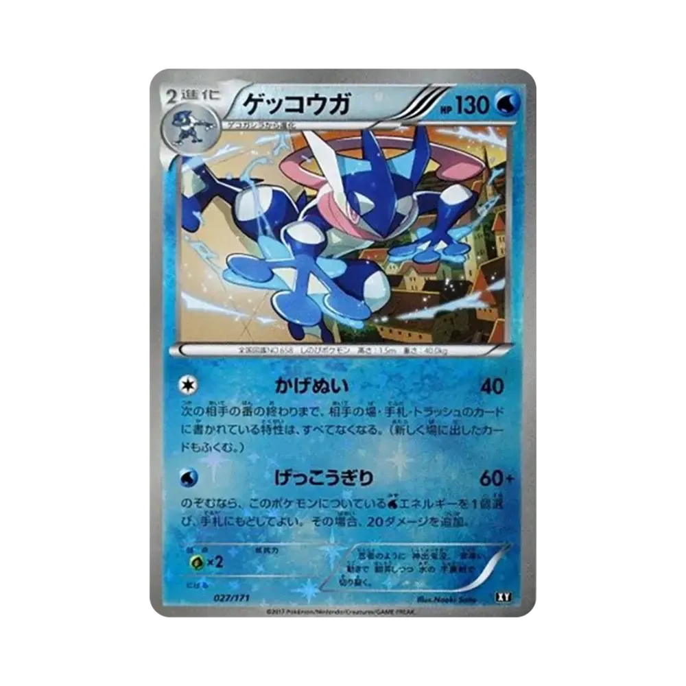 ゲッコウガ :ミラー [XY 027/171](ハイクラスパック「THE BEST OF XY」)