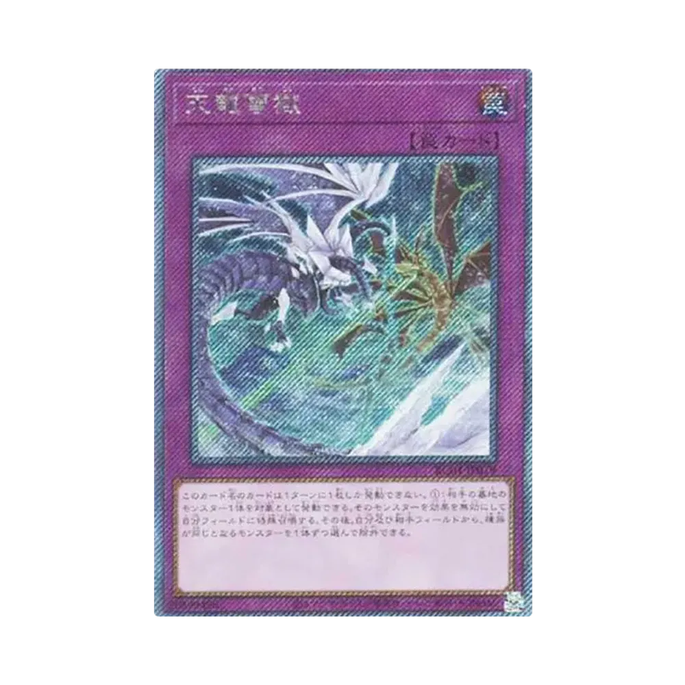 天龍雪獄 EX-SE[RC04-JP079](レアリティコレクション クォーターセンチュリーエディション)