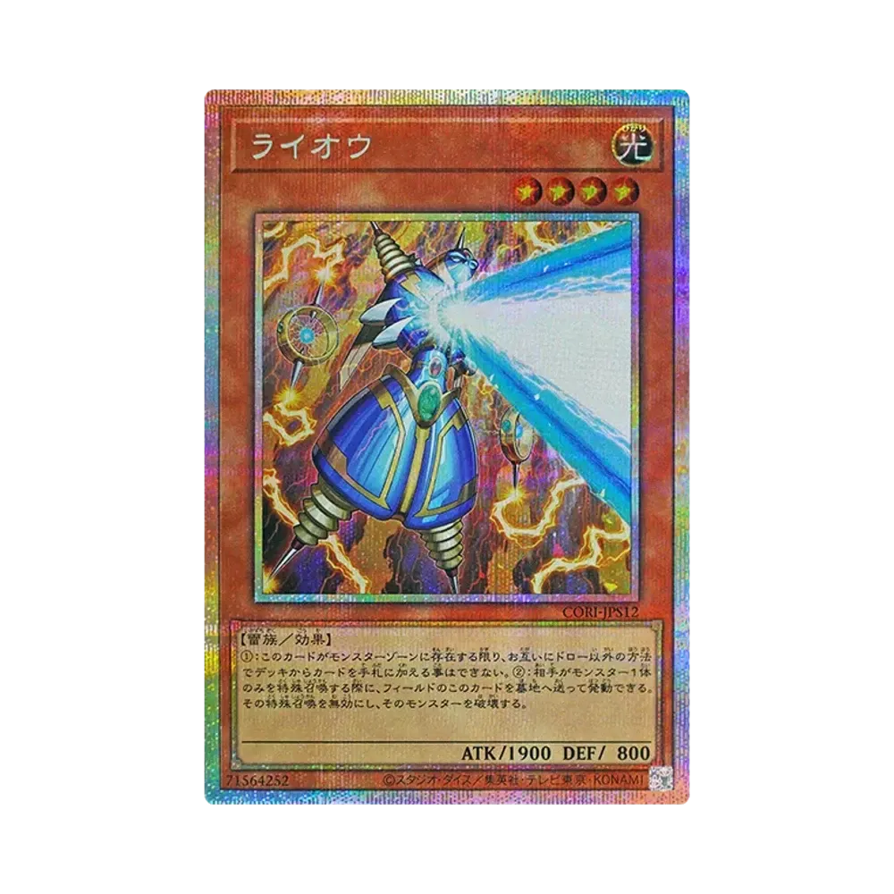 ライオウ PSE [CORI-JPS12](カオス・オリジンズ +1エクスパンションパック)