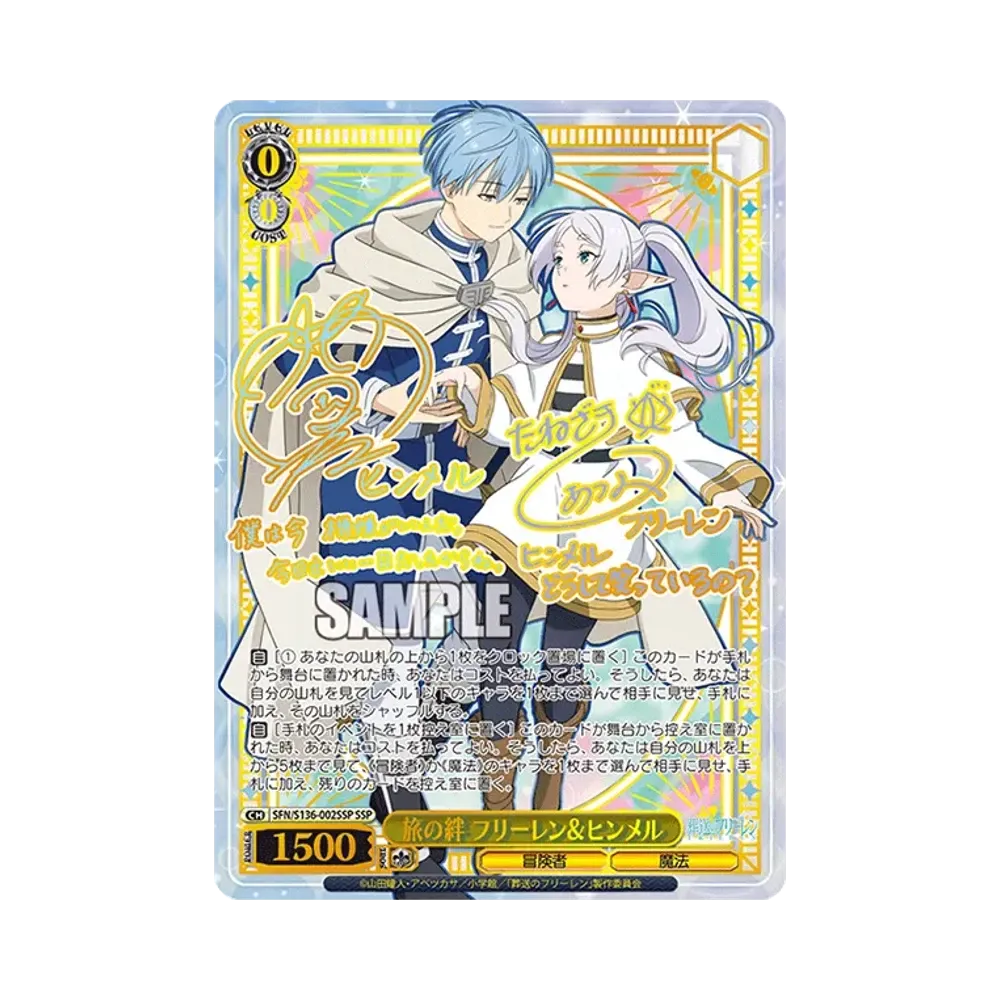 旅の絆 フリーレン＆ヒンメル SSP [SFN/S136-002SSP](ブースターパック「葬送のフリーレン Vol.2」)