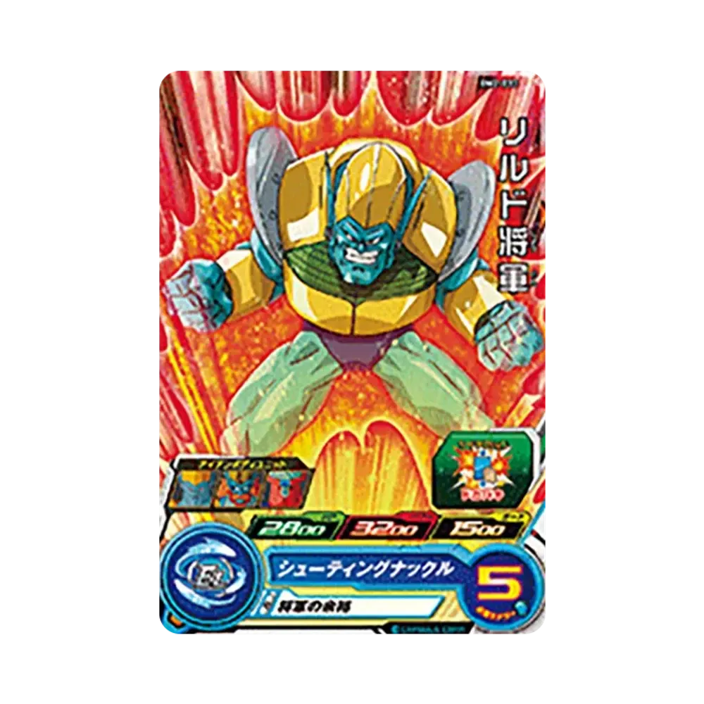 リルド将軍 C [BM2-033](スーパードラゴンボールヒーローズ「ビッグバンミッション 2弾」)