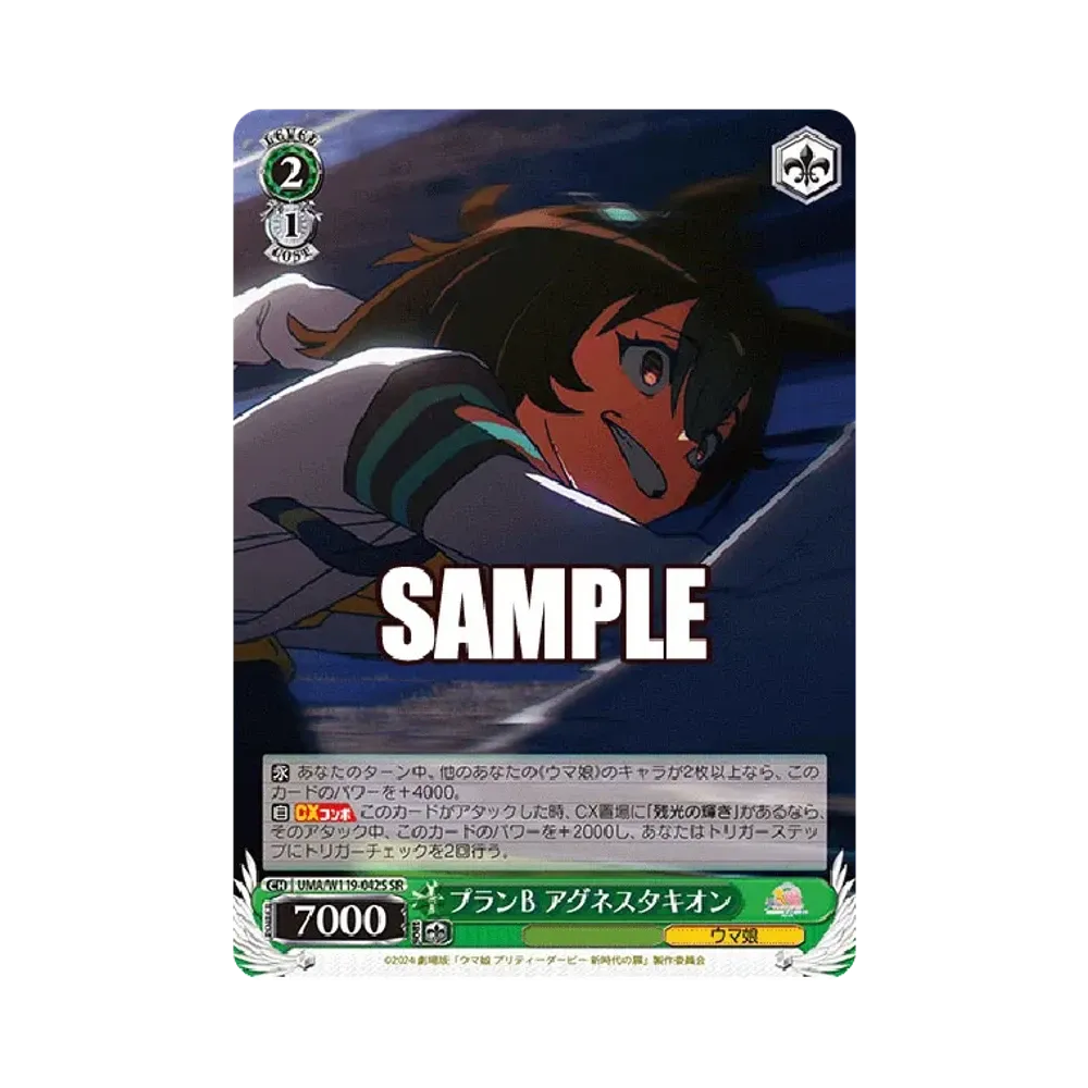 プランB アグネスタキオン SR [UMA/W119-042S](ブースターパック「劇場版 ウマ娘 プリティーダービー 新時代の扉」)