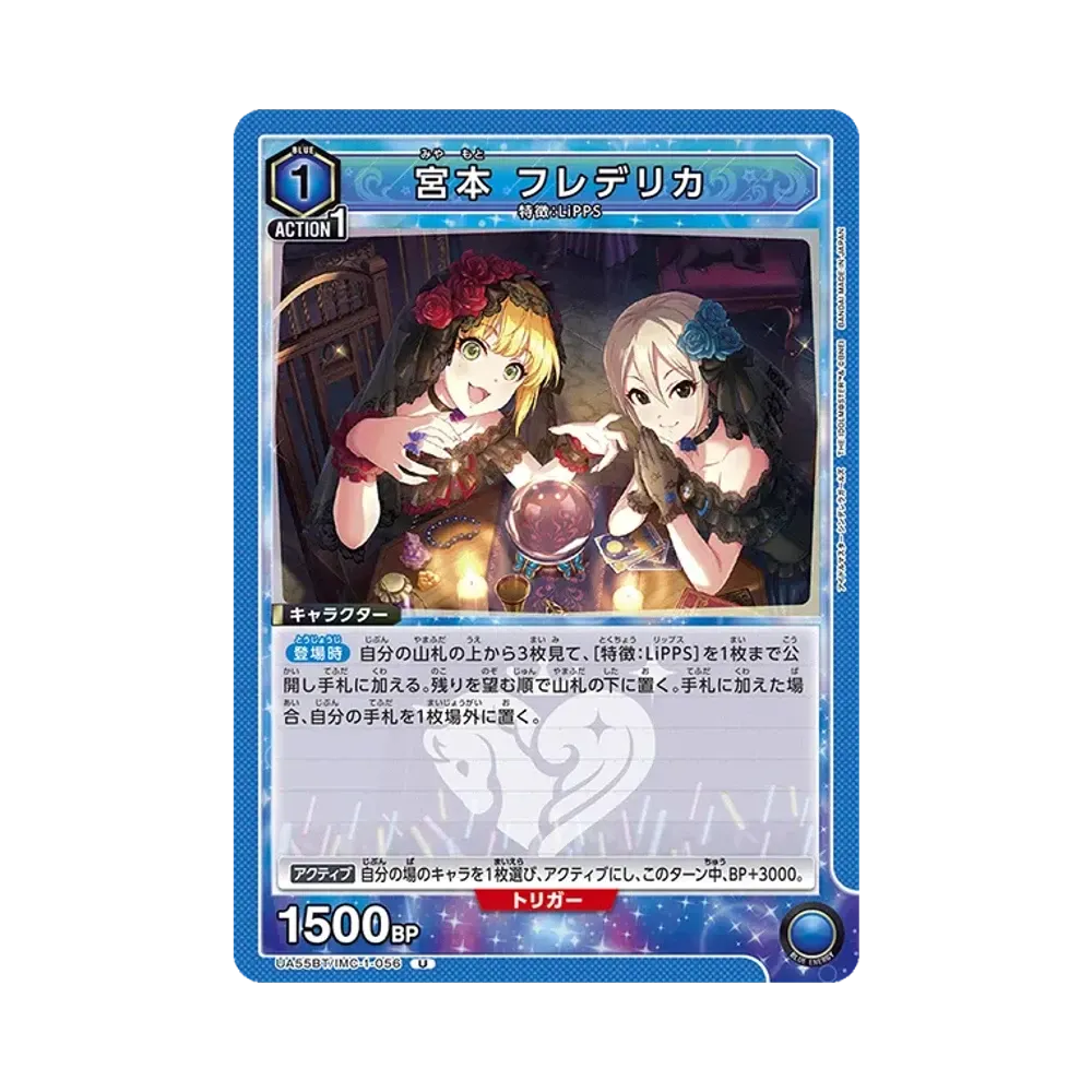 宮本 フレデリカ U [UA55BT/IMC-1-056](ブースターパック「アイドルマスター シンデレラガールズ」)