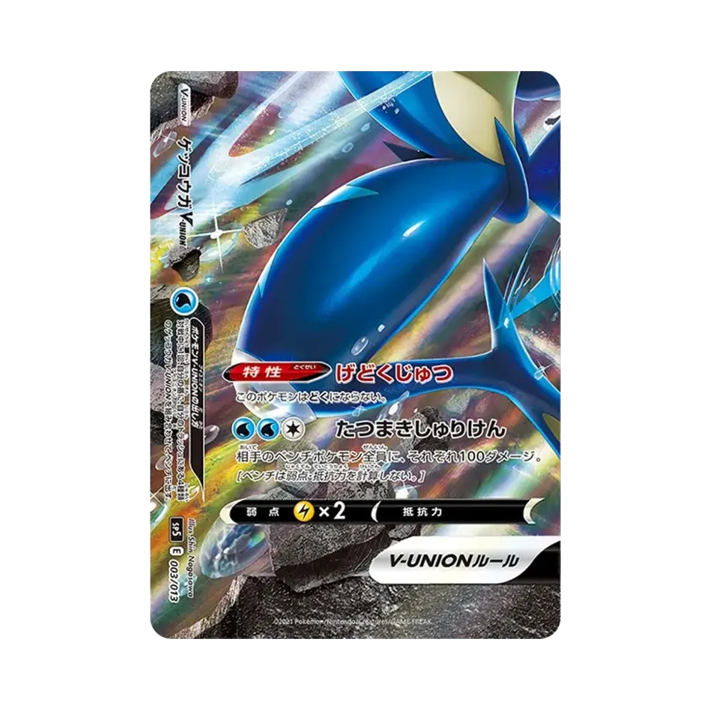 Greninja V-UNION (Bottom Left) [SP5 003/013](Special Card Set "Greninja V-Union")