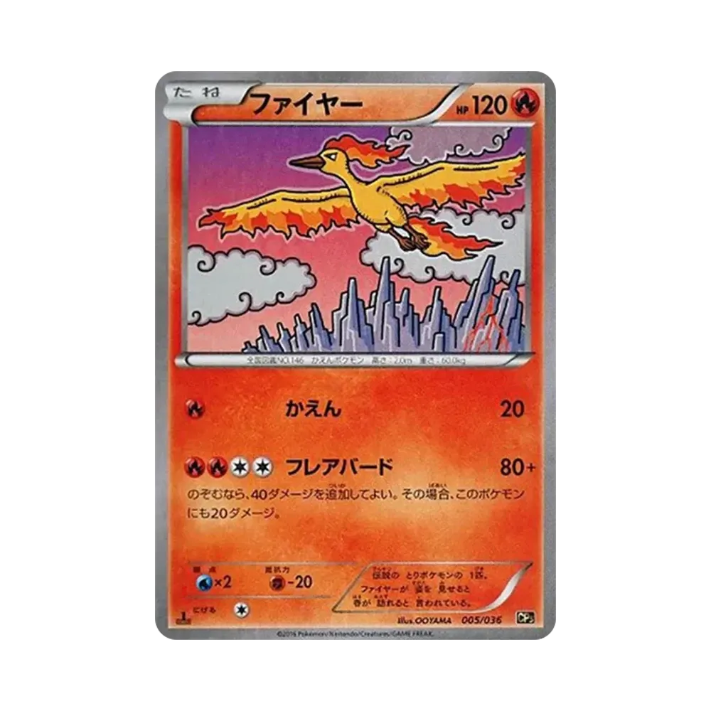 リザード C :1ED [CP3 004/032](コンセプトパック「ポケキュン