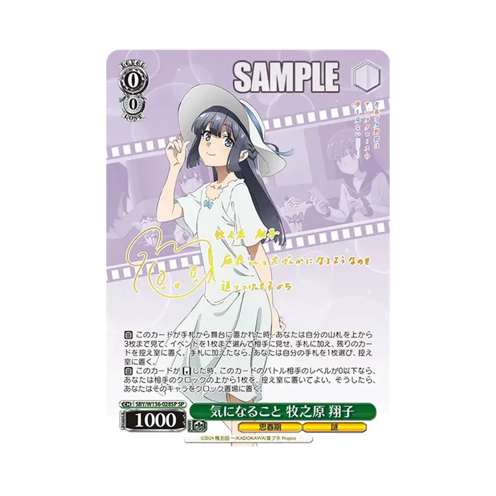 気になること 牧之原 翔子 SP [SBY/W136-028SP](ブースターパック「青春ブタ野郎はサンタクロースの夢を見ない」)