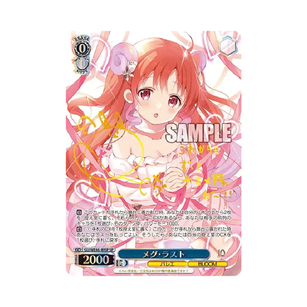 メグ・ラスト SP [GU/WE46-49SP](プレミアムブースター「TVアニメ ご注文はうさぎですか？ 10th Anniversary」)