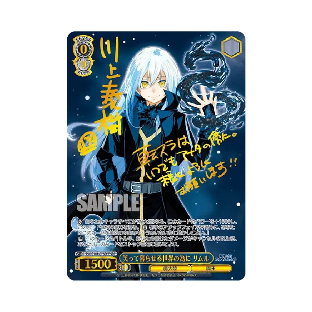 笑って暮らせる世界の為に リムル SEC [TSK/S101-076SEC](ブースターパック「転生したらスライムだった件 Vol.3」)