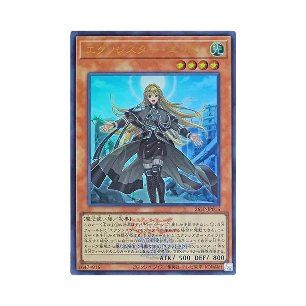 エクソシスター・エリス (WCS2026ロゴVer.) UR [26LP-JP016](スペシャルパック「ワールドチャンピオンシップ 2026 リミテッドパック」)