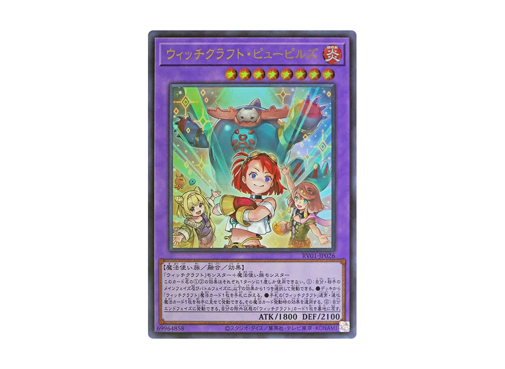 ウィッチクラフト・ピューピルズ UR [RV01-JP026](レボリューション・ブースター「トゥーン・ウィッチクラフト・破械」)