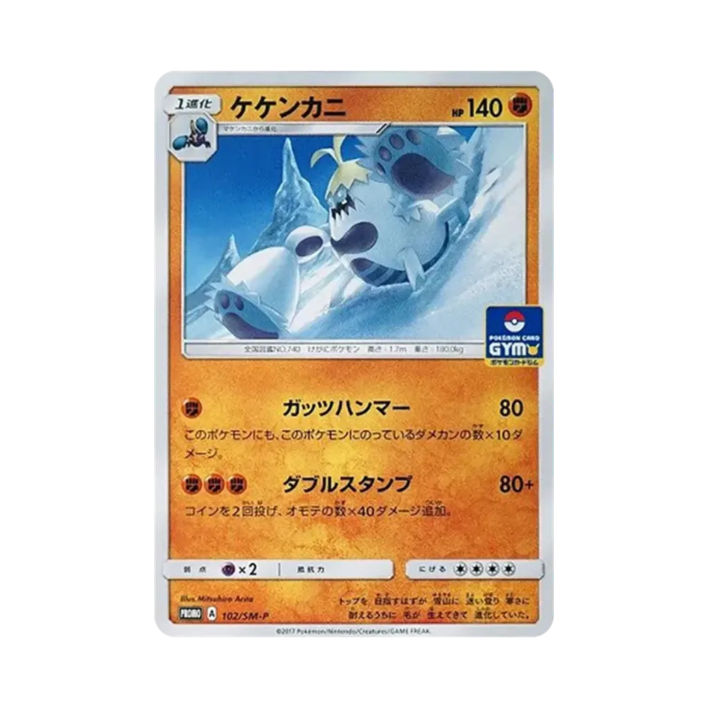 ケケンカニ P [SM-P 102](プロモカードパック「第2弾」)