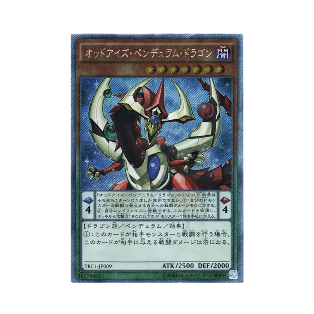 オッドアイズ・ペンデュラム・ドラゴン EX-SE [TRC1-JP009](ザ・レアリティ・コレクション)