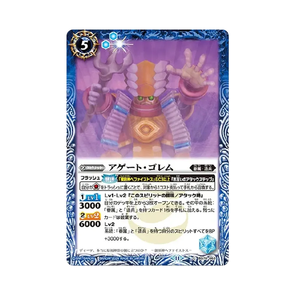 アゲート・ゴレム C [BS70-063](ブースターパック「契約編:真 第3章 全天の覇神」)