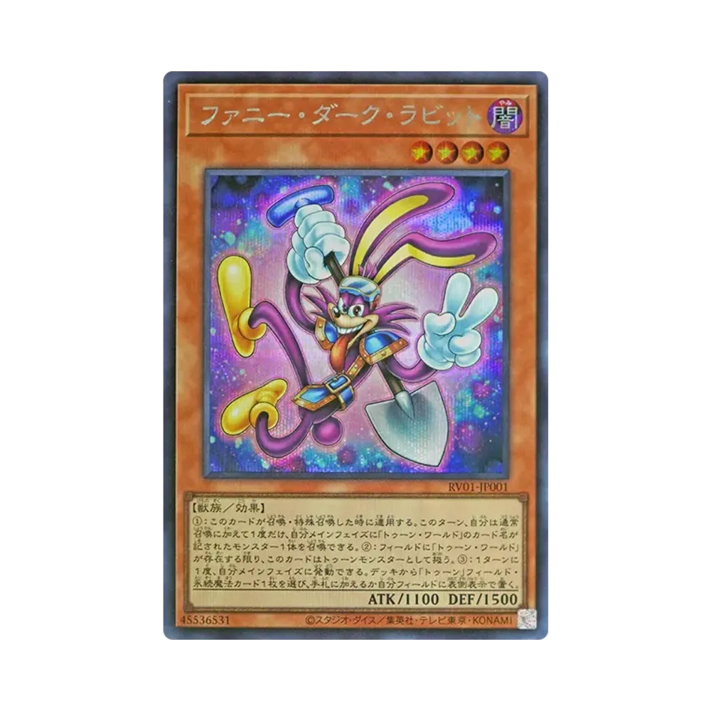 ファニー・ダーク・ラビット SE [RV01-JP001](レボリューション・ブースター「トゥーン・ウィッチクラフト・破械」)