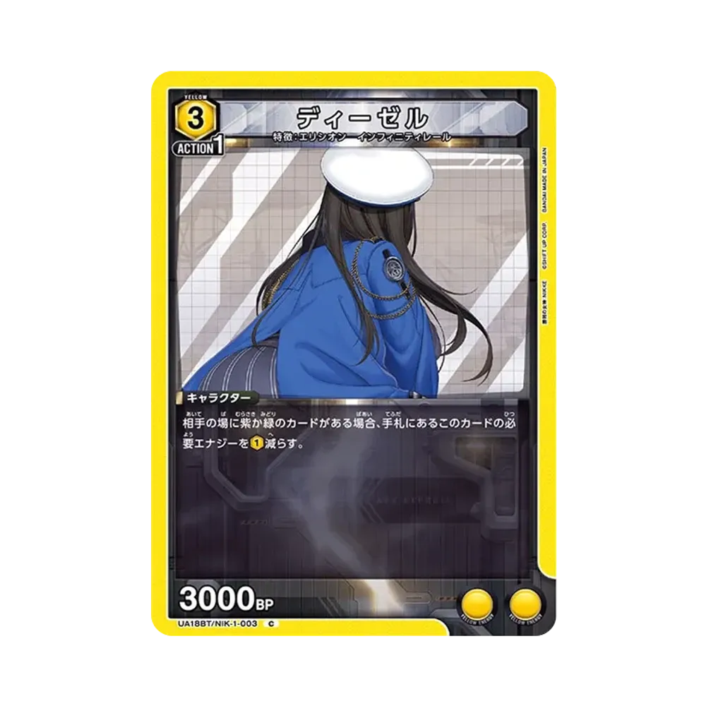 ディーゼル C [UA18BT-NIK-1-003](ブースターパック「勝利の女神:NIKKE)」