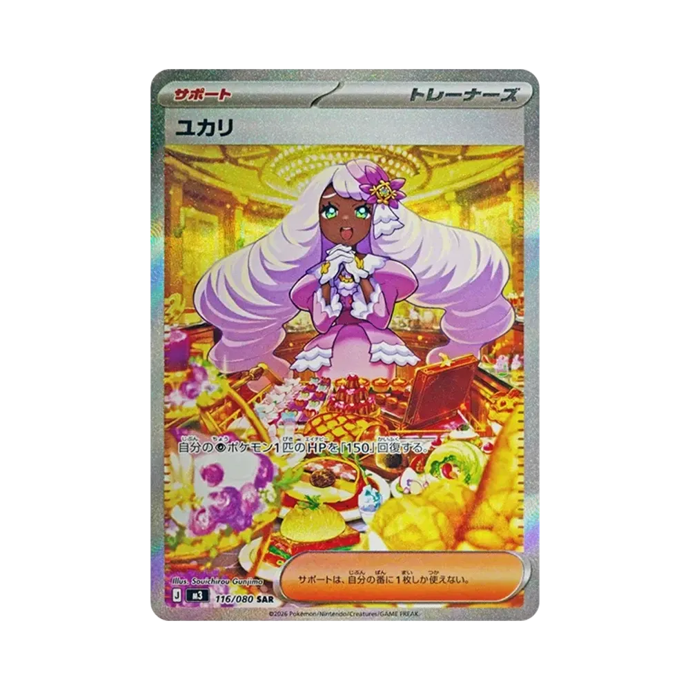 ユカリ SAR [M3 116/080](拡張パック「ムニキスゼロ」)