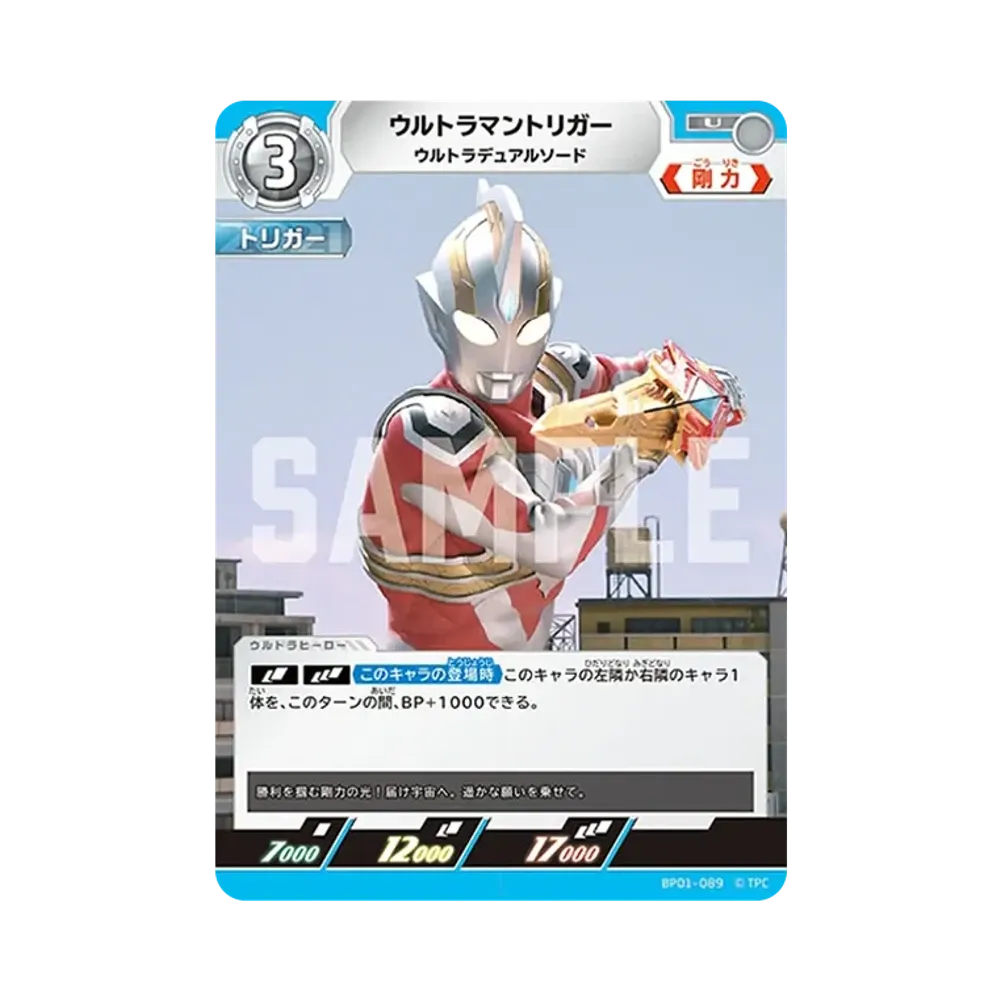 ウルトラマントリガー U [BP01-089](ブースターパック「地球の守護者たち」)