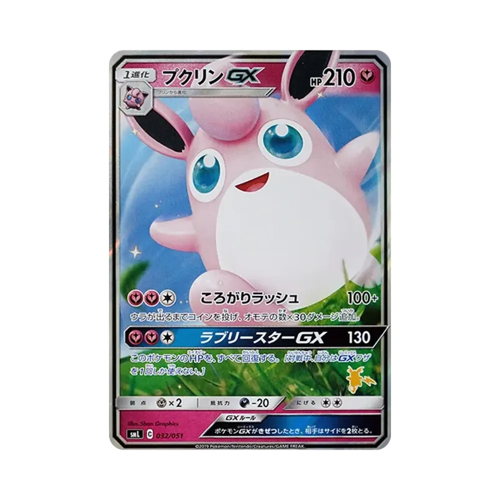 プクリンGX [SML 032/051](サン&ムーン「ファミリーポケモンカードゲーム」)