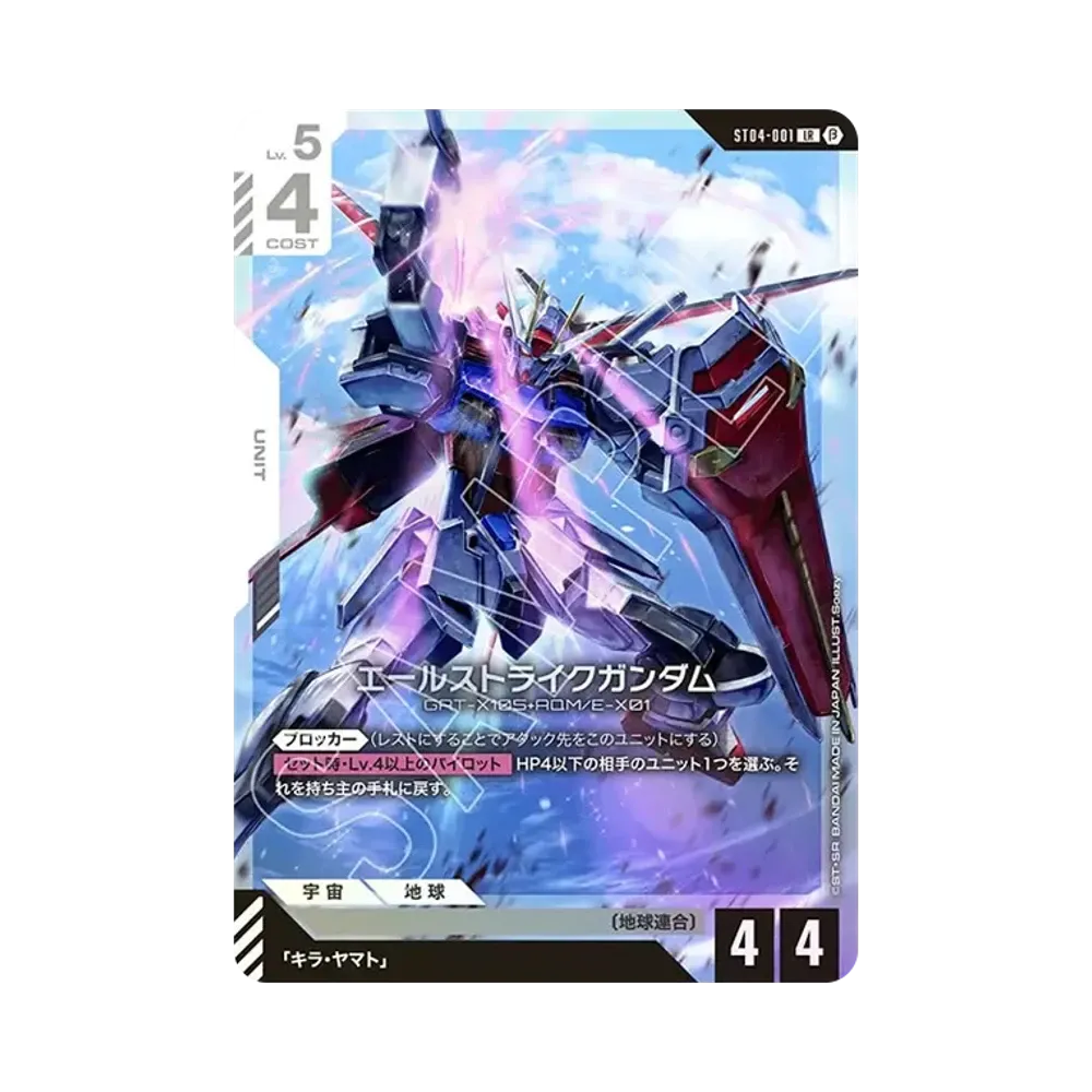 エールストライクガンダム LR [ST04-001](スターターセット「リミテッドBOX Ver.β」)