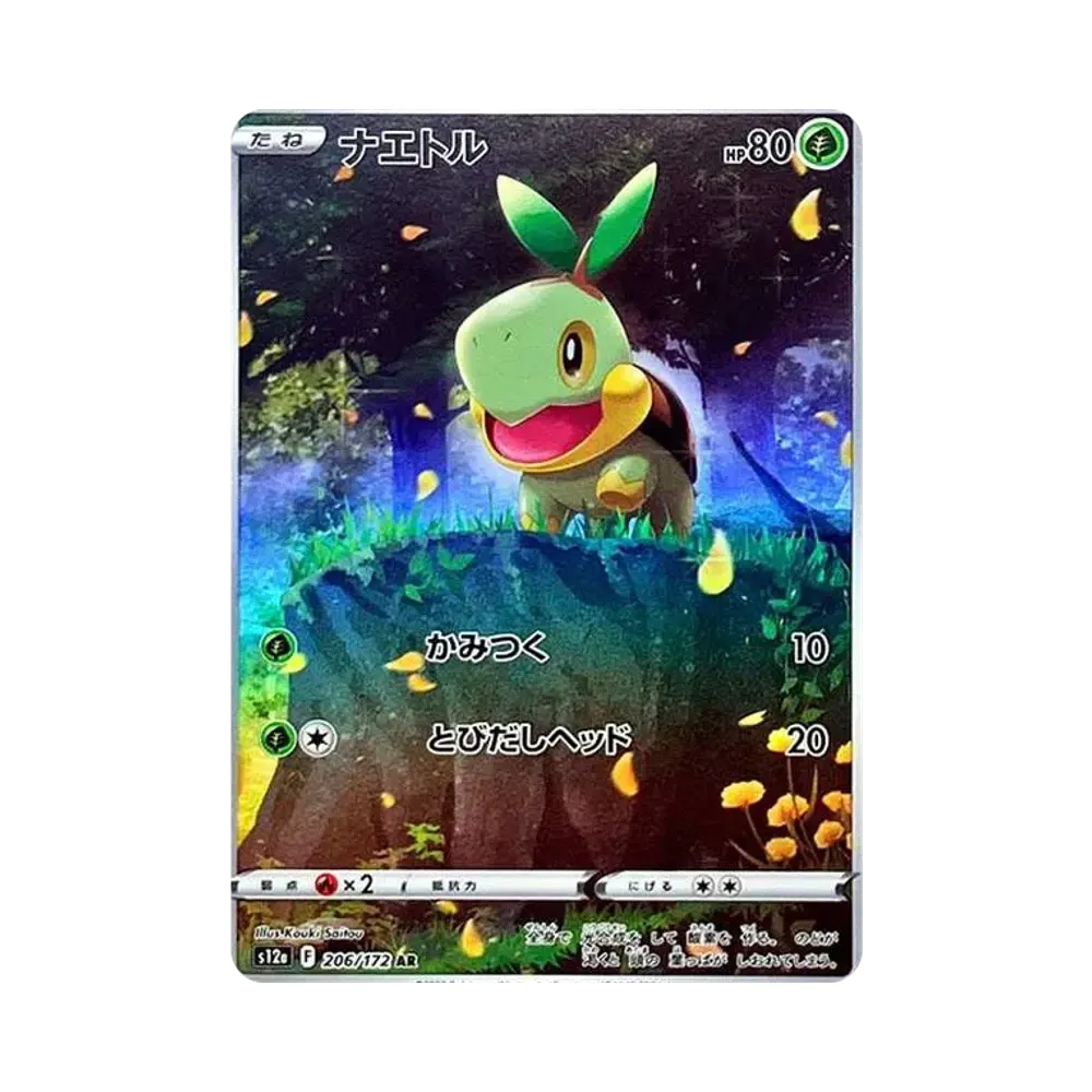 Turtwig AR[s12a 206/172](High Class Pack "VSTAR Universe")